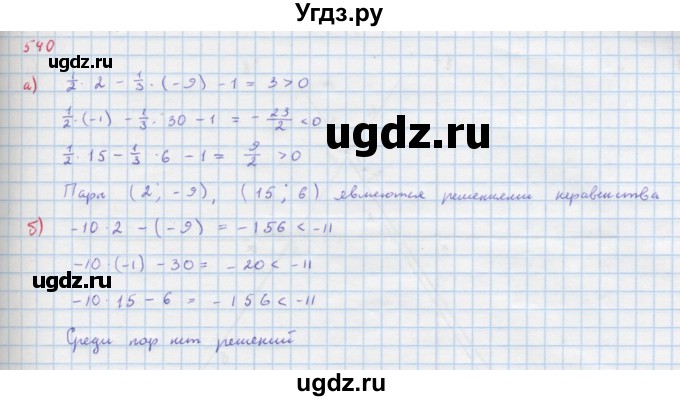 ГДЗ (Решебник к учебнику 2018) по алгебре 9 класс Макарычев Ю.Н. / упражнение / 540
