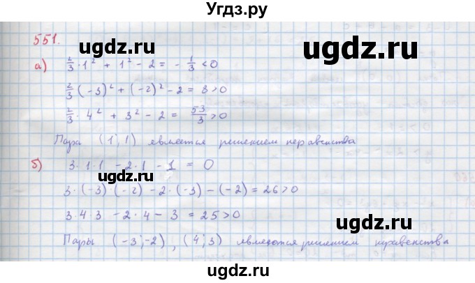 ГДЗ (Решебник к учебнику 2018) по алгебре 9 класс Макарычев Ю.Н. / упражнение / 551