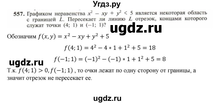 ГДЗ (Решебник к учебнику 2018) по алгебре 9 класс Макарычев Ю.Н. / упражнение / 557