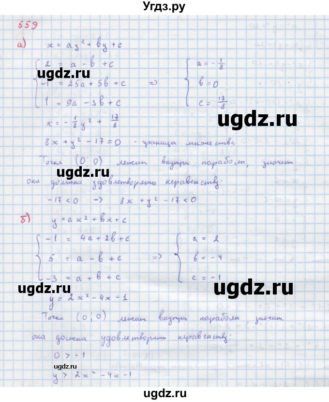 ГДЗ (Решебник к учебнику 2018) по алгебре 9 класс Макарычев Ю.Н. / упражнение / 559