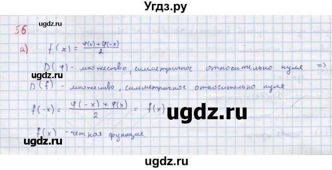 ГДЗ (Решебник к учебнику 2018) по алгебре 9 класс Макарычев Ю.Н. / упражнение / 56