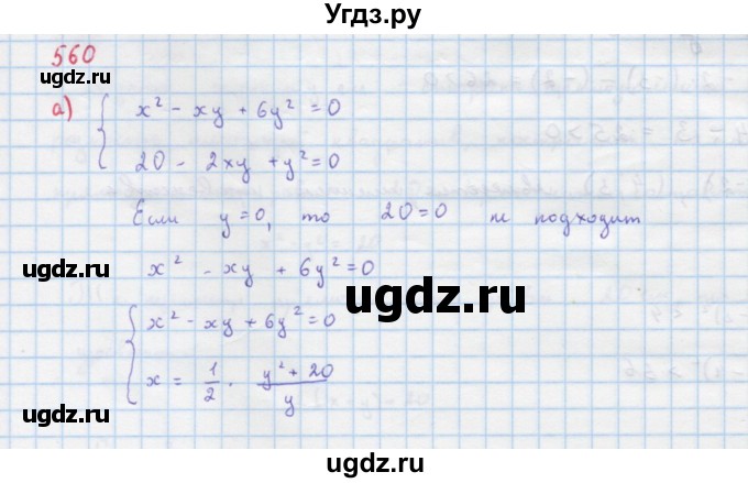 ГДЗ (Решебник к учебнику 2018) по алгебре 9 класс Макарычев Ю.Н. / упражнение / 560