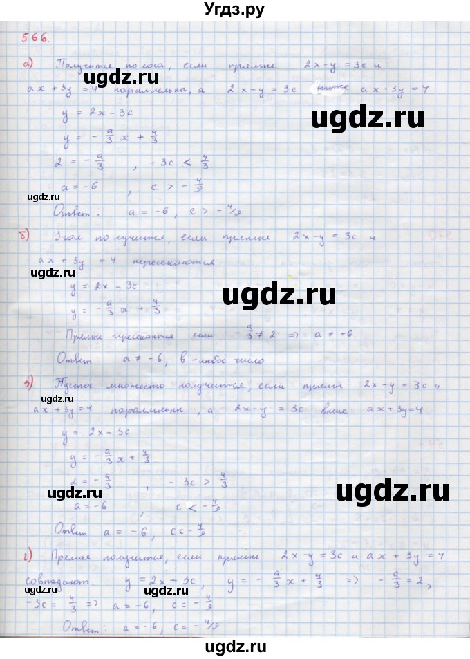 ГДЗ (Решебник к учебнику 2018) по алгебре 9 класс Макарычев Ю.Н. / упражнение / 566