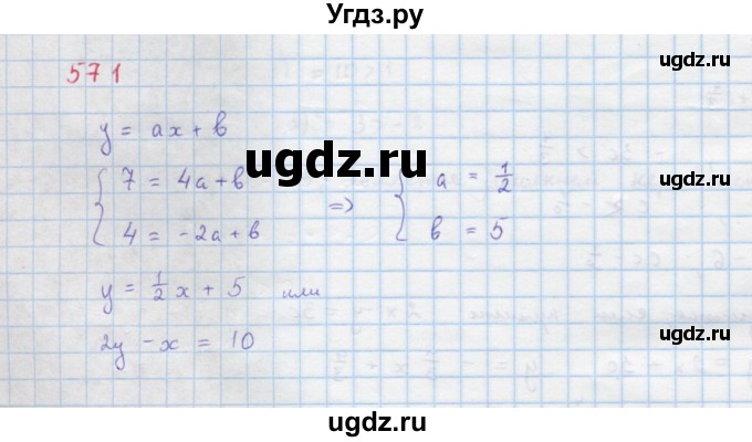 ГДЗ (Решебник к учебнику 2018) по алгебре 9 класс Макарычев Ю.Н. / упражнение / 571
