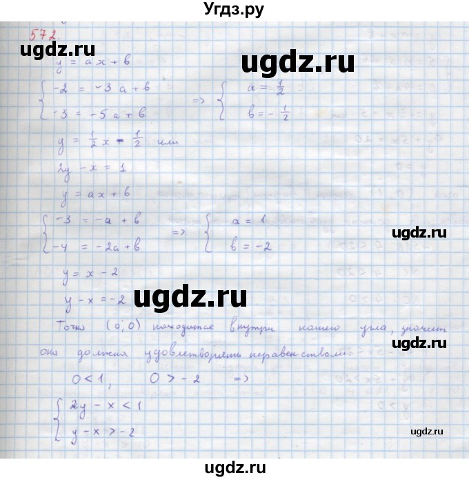 ГДЗ (Решебник к учебнику 2018) по алгебре 9 класс Макарычев Ю.Н. / упражнение / 572