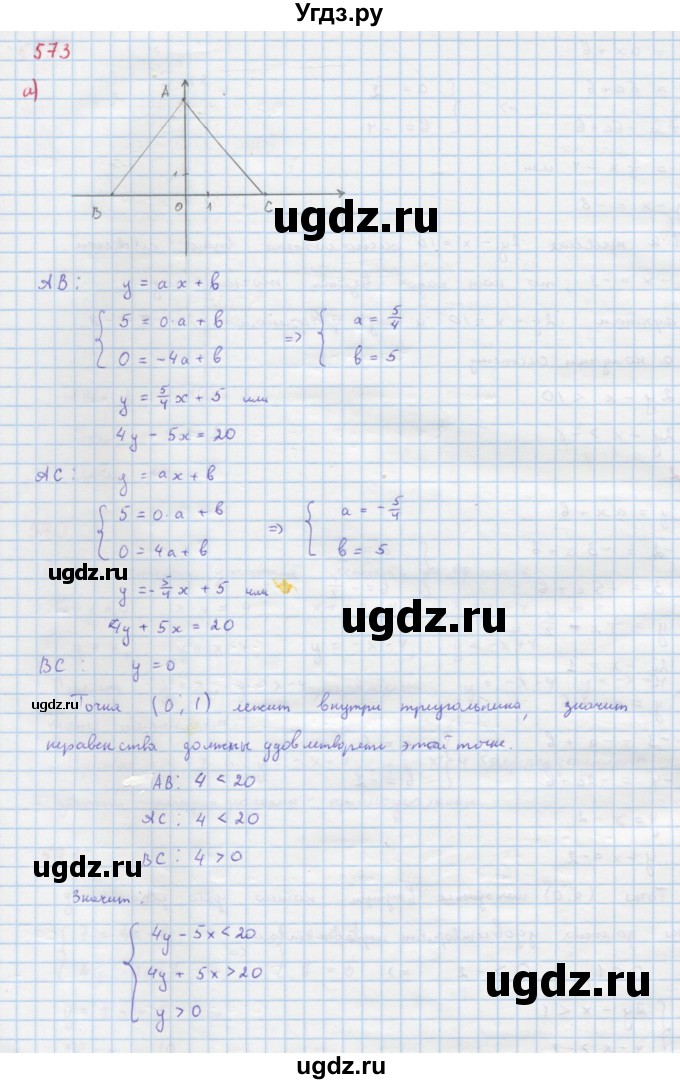 ГДЗ (Решебник к учебнику 2018) по алгебре 9 класс Макарычев Ю.Н. / упражнение / 573
