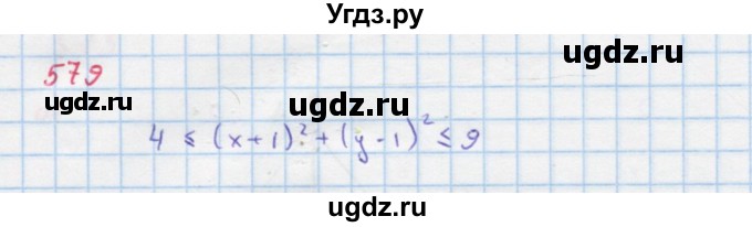 ГДЗ (Решебник к учебнику 2018) по алгебре 9 класс Макарычев Ю.Н. / упражнение / 579