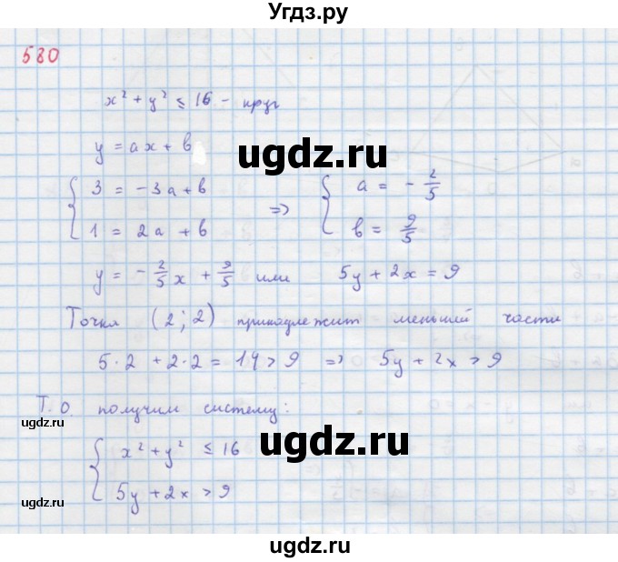 ГДЗ (Решебник к учебнику 2018) по алгебре 9 класс Макарычев Ю.Н. / упражнение / 580