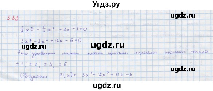 ГДЗ (Решебник к учебнику 2018) по алгебре 9 класс Макарычев Ю.Н. / упражнение / 583