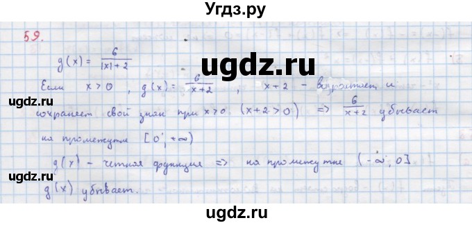 ГДЗ (Решебник к учебнику 2018) по алгебре 9 класс Макарычев Ю.Н. / упражнение / 59