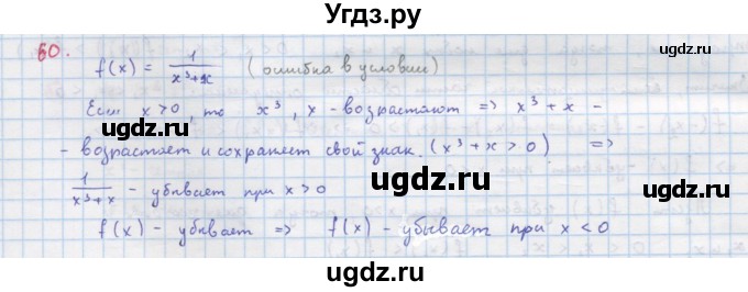 ГДЗ (Решебник к учебнику 2018) по алгебре 9 класс Макарычев Ю.Н. / упражнение / 60