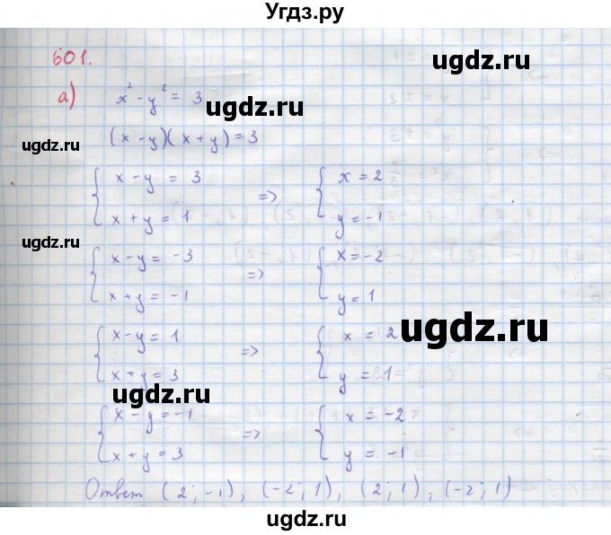 ГДЗ (Решебник к учебнику 2018) по алгебре 9 класс Макарычев Ю.Н. / упражнение / 601