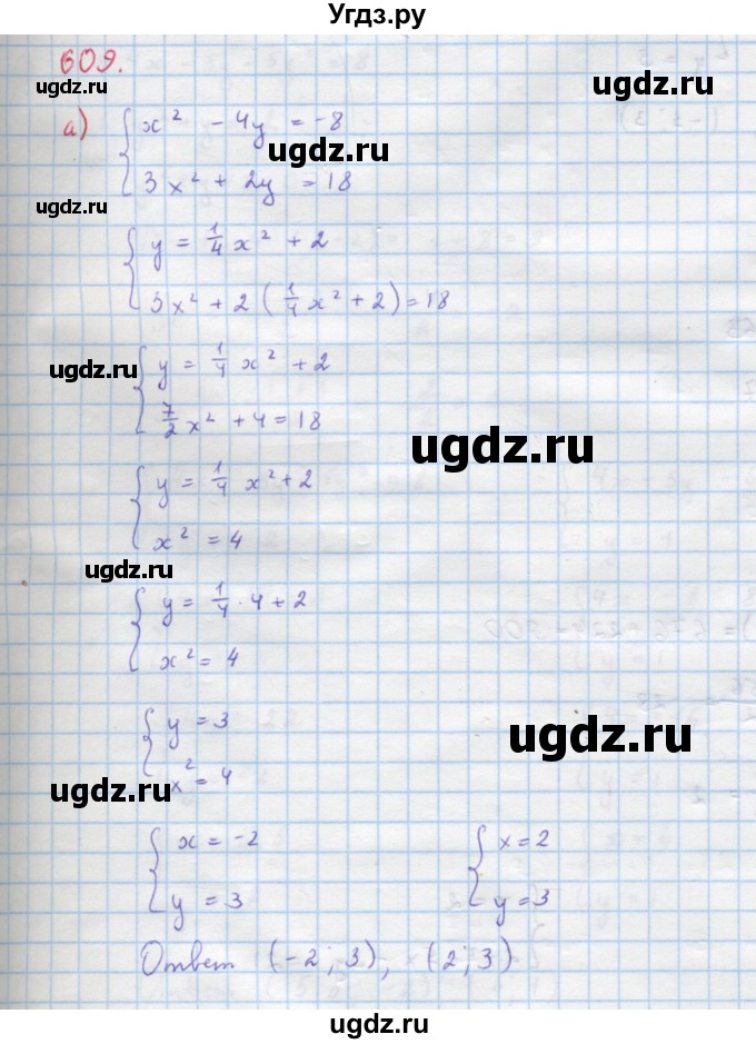ГДЗ (Решебник к учебнику 2018) по алгебре 9 класс Макарычев Ю.Н. / упражнение / 609