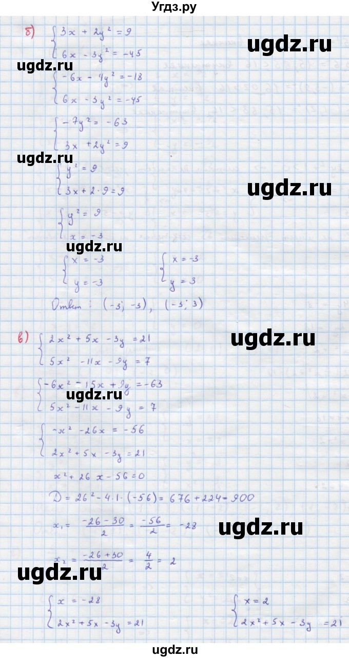 ГДЗ (Решебник к учебнику 2018) по алгебре 9 класс Макарычев Ю.Н. / упражнение / 609(продолжение 2)