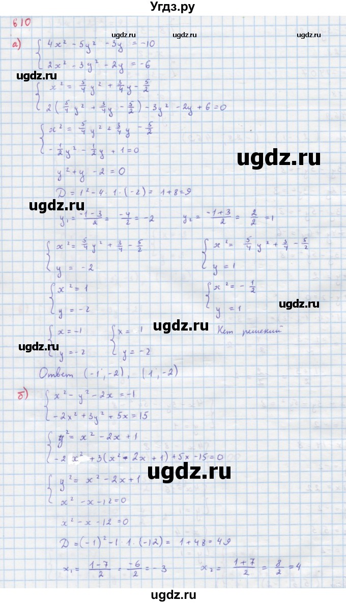 ГДЗ (Решебник к учебнику 2018) по алгебре 9 класс Макарычев Ю.Н. / упражнение / 610