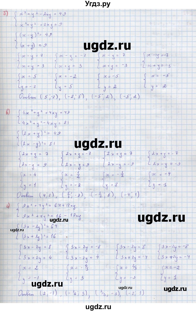 ГДЗ (Решебник к учебнику 2018) по алгебре 9 класс Макарычев Ю.Н. / упражнение / 611(продолжение 2)