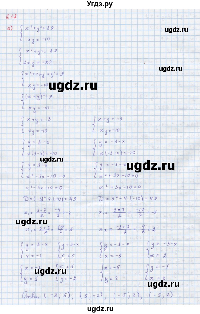 ГДЗ (Решебник к учебнику 2018) по алгебре 9 класс Макарычев Ю.Н. / упражнение / 612
