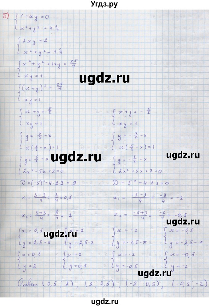 ГДЗ (Решебник к учебнику 2018) по алгебре 9 класс Макарычев Ю.Н. / упражнение / 612(продолжение 2)
