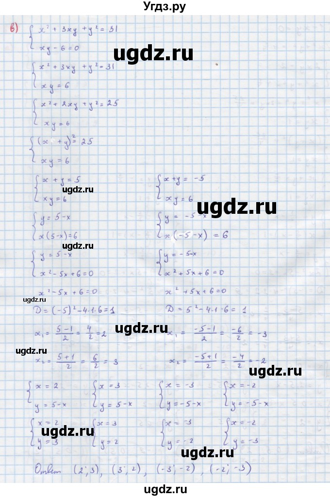 ГДЗ (Решебник к учебнику 2018) по алгебре 9 класс Макарычев Ю.Н. / упражнение / 612(продолжение 3)