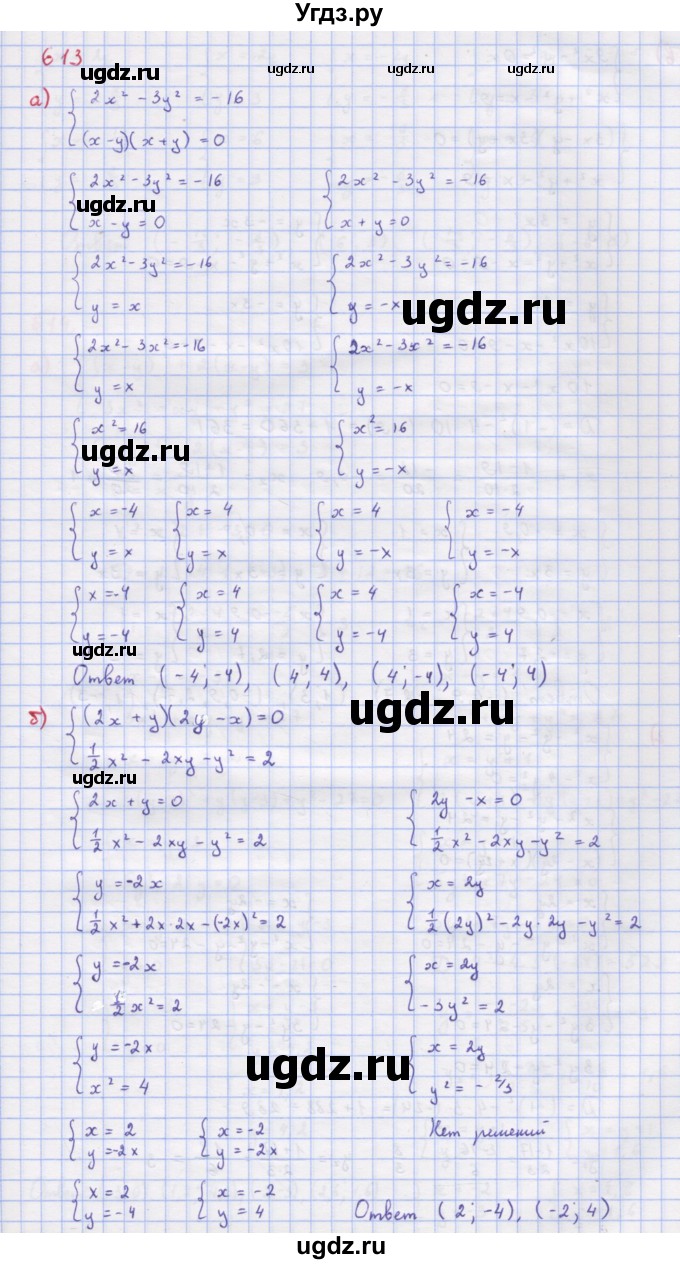 ГДЗ (Решебник к учебнику 2018) по алгебре 9 класс Макарычев Ю.Н. / упражнение / 613