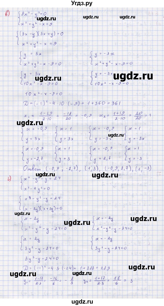 ГДЗ (Решебник к учебнику 2018) по алгебре 9 класс Макарычев Ю.Н. / упражнение / 613(продолжение 2)