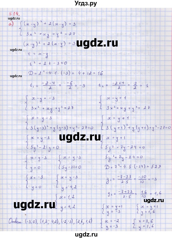 ГДЗ (Решебник к учебнику 2018) по алгебре 9 класс Макарычев Ю.Н. / упражнение / 614