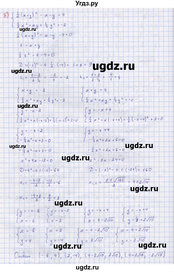 ГДЗ (Решебник к учебнику 2018) по алгебре 9 класс Макарычев Ю.Н. / упражнение / 614(продолжение 2)