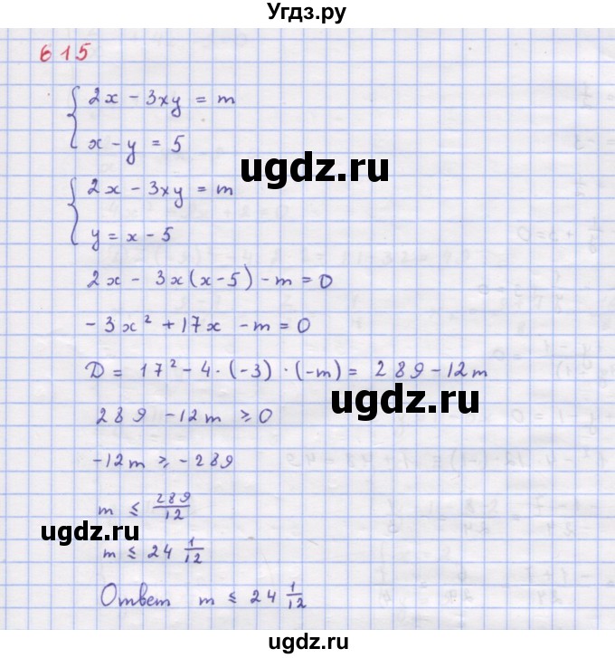 ГДЗ (Решебник к учебнику 2018) по алгебре 9 класс Макарычев Ю.Н. / упражнение / 615