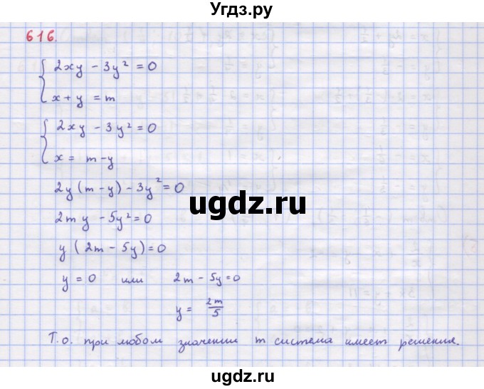 ГДЗ (Решебник к учебнику 2018) по алгебре 9 класс Макарычев Ю.Н. / упражнение / 616