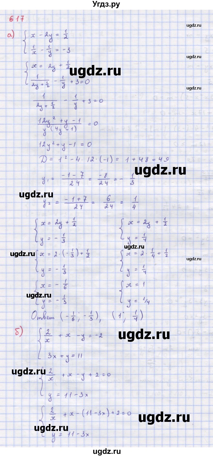 ГДЗ (Решебник к учебнику 2018) по алгебре 9 класс Макарычев Ю.Н. / упражнение / 617
