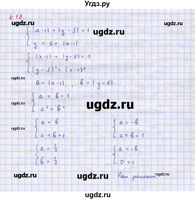 ГДЗ (Решебник к учебнику 2018) по алгебре 9 класс Макарычев Ю.Н. / упражнение / 618