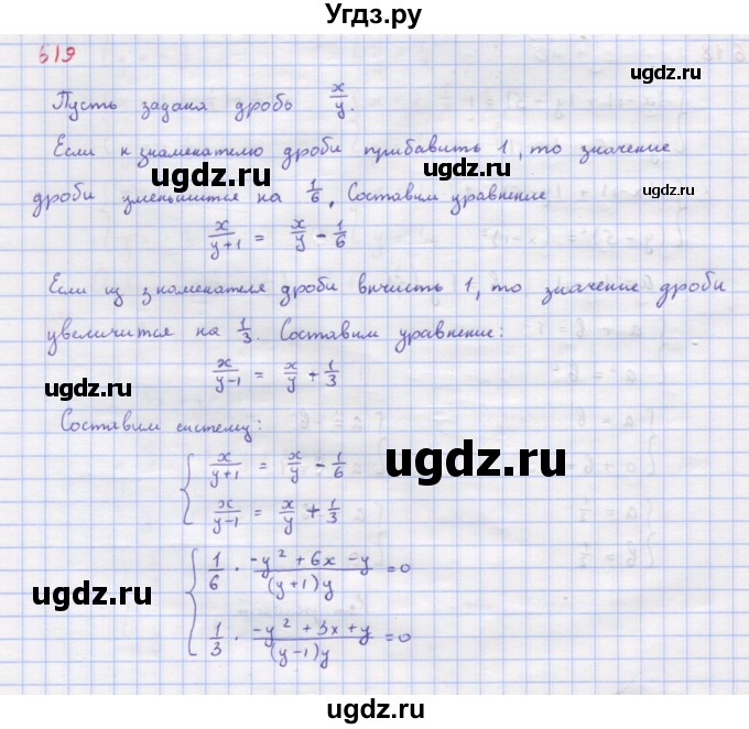 ГДЗ (Решебник к учебнику 2018) по алгебре 9 класс Макарычев Ю.Н. / упражнение / 619