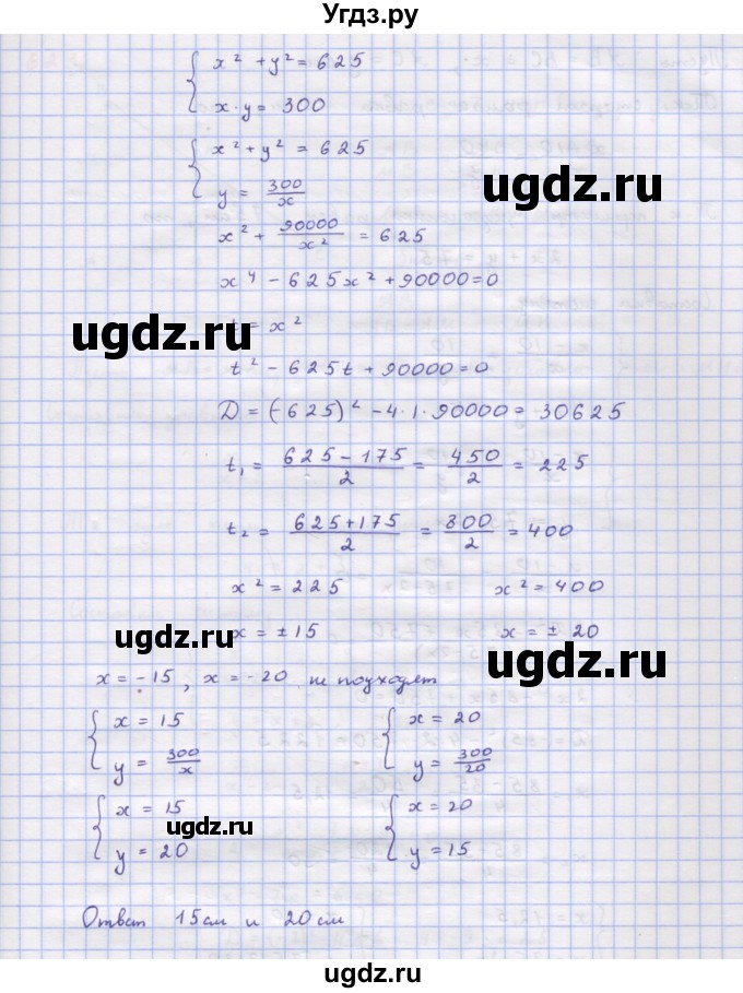ГДЗ (Решебник к учебнику 2018) по алгебре 9 класс Макарычев Ю.Н. / упражнение / 621(продолжение 2)