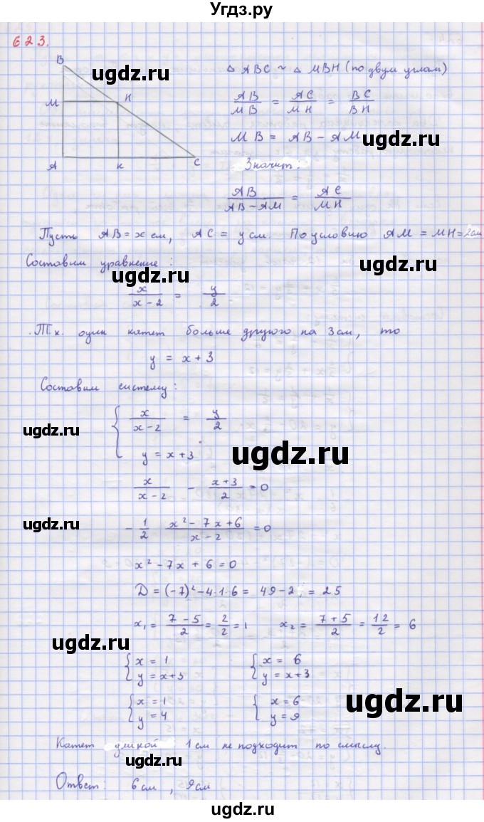 ГДЗ (Решебник к учебнику 2018) по алгебре 9 класс Макарычев Ю.Н. / упражнение / 623