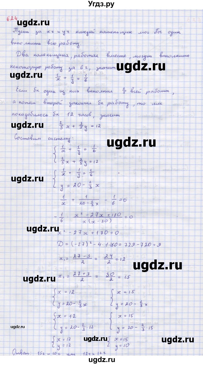 ГДЗ (Решебник к учебнику 2018) по алгебре 9 класс Макарычев Ю.Н. / упражнение / 624