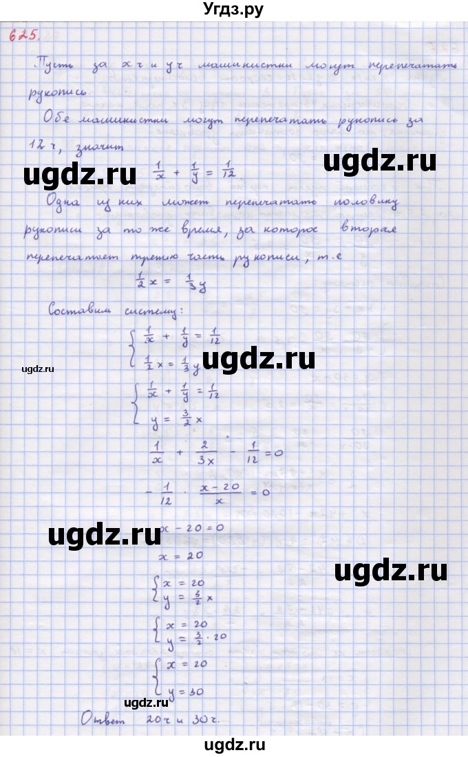 ГДЗ (Решебник к учебнику 2018) по алгебре 9 класс Макарычев Ю.Н. / упражнение / 625