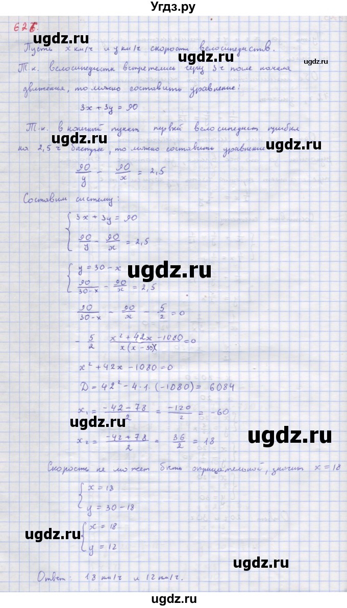 ГДЗ (Решебник к учебнику 2018) по алгебре 9 класс Макарычев Ю.Н. / упражнение / 626