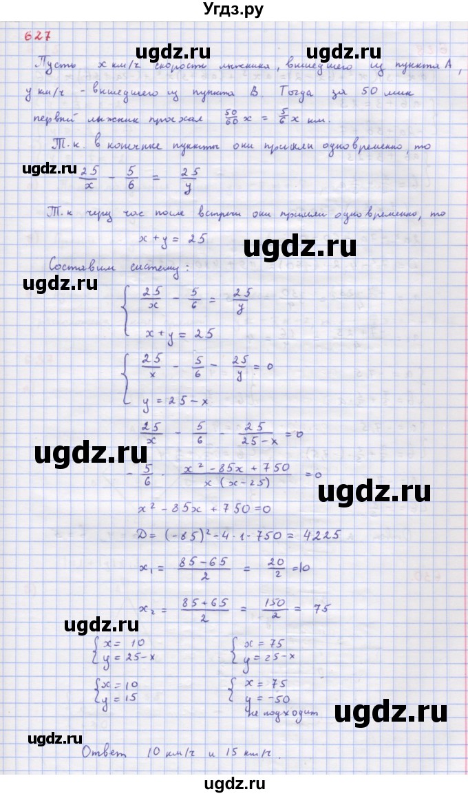 ГДЗ (Решебник к учебнику 2018) по алгебре 9 класс Макарычев Ю.Н. / упражнение / 627