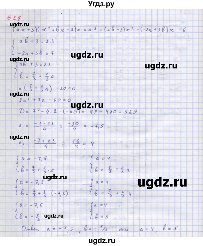 ГДЗ (Решебник к учебнику 2018) по алгебре 9 класс Макарычев Ю.Н. / упражнение / 628