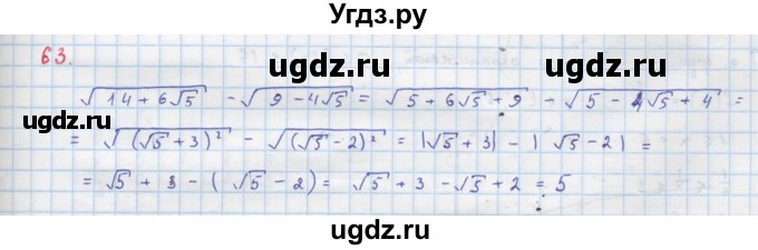 ГДЗ (Решебник к учебнику 2018) по алгебре 9 класс Макарычев Ю.Н. / упражнение / 63