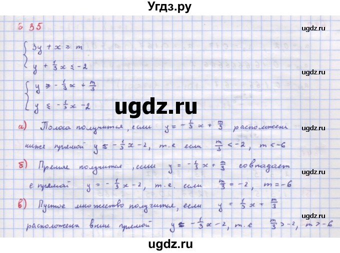 ГДЗ (Решебник к учебнику 2018) по алгебре 9 класс Макарычев Ю.Н. / упражнение / 635