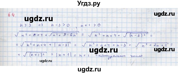ГДЗ (Решебник к учебнику 2018) по алгебре 9 класс Макарычев Ю.Н. / упражнение / 64