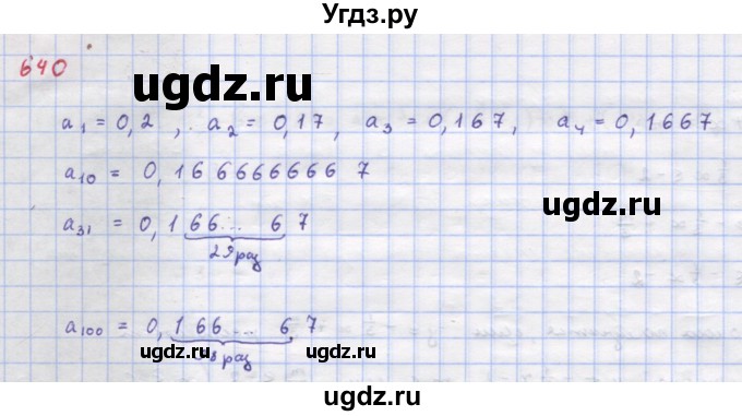 ГДЗ (Решебник к учебнику 2018) по алгебре 9 класс Макарычев Ю.Н. / упражнение / 640