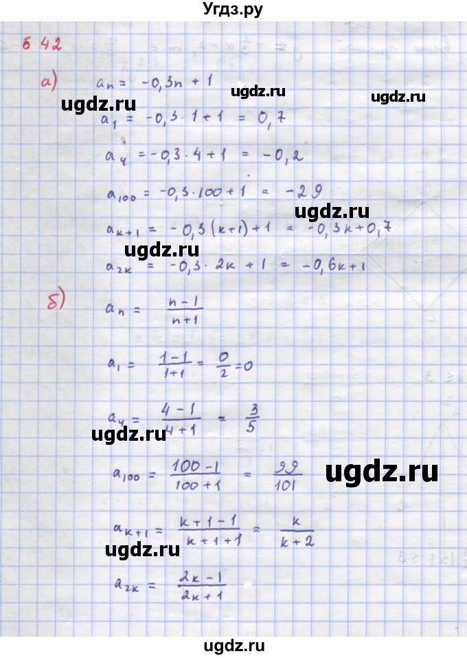 ГДЗ (Решебник к учебнику 2018) по алгебре 9 класс Макарычев Ю.Н. / упражнение / 642