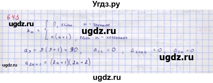 ГДЗ (Решебник к учебнику 2018) по алгебре 9 класс Макарычев Ю.Н. / упражнение / 643