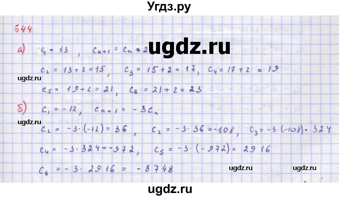 ГДЗ (Решебник к учебнику 2018) по алгебре 9 класс Макарычев Ю.Н. / упражнение / 644