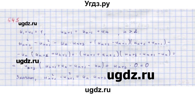 ГДЗ (Решебник к учебнику 2018) по алгебре 9 класс Макарычев Ю.Н. / упражнение / 645