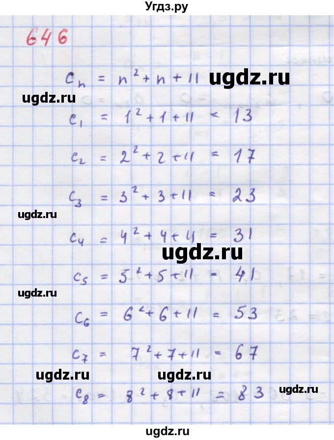 ГДЗ (Решебник к учебнику 2018) по алгебре 9 класс Макарычев Ю.Н. / упражнение / 646