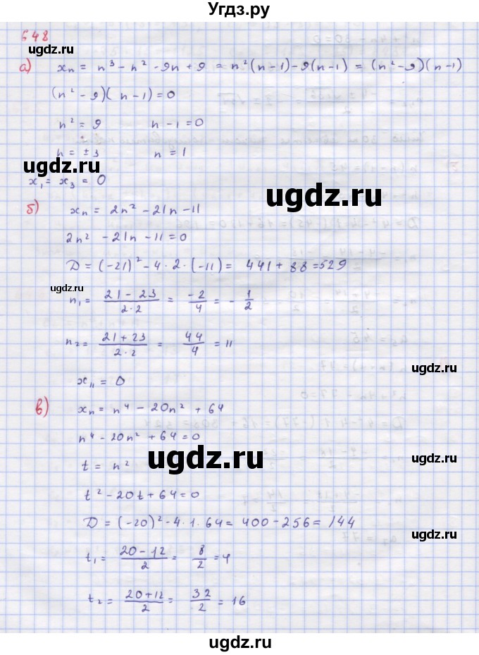ГДЗ (Решебник к учебнику 2018) по алгебре 9 класс Макарычев Ю.Н. / упражнение / 648