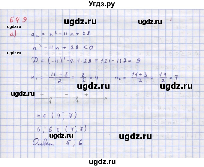 ГДЗ (Решебник к учебнику 2018) по алгебре 9 класс Макарычев Ю.Н. / упражнение / 649